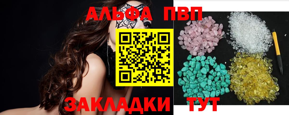 Альфа ПВП кристаллы  Альфа ПВП  А ПВП СК  Вход с VPN  Воскресенск  A PVP Crystall 