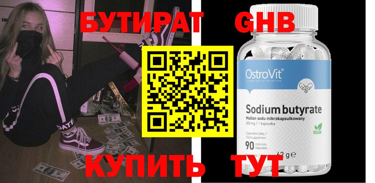 Воскресенск  БУТИРАТ BDO 33%  Вход с VPN 