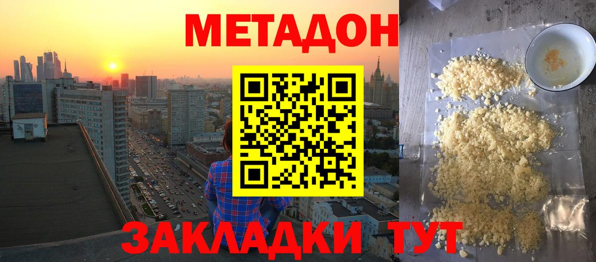 Метадон VHQ Воскресенск